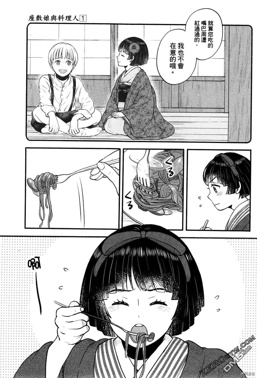 座敷娘与料理人 第1卷 第137页