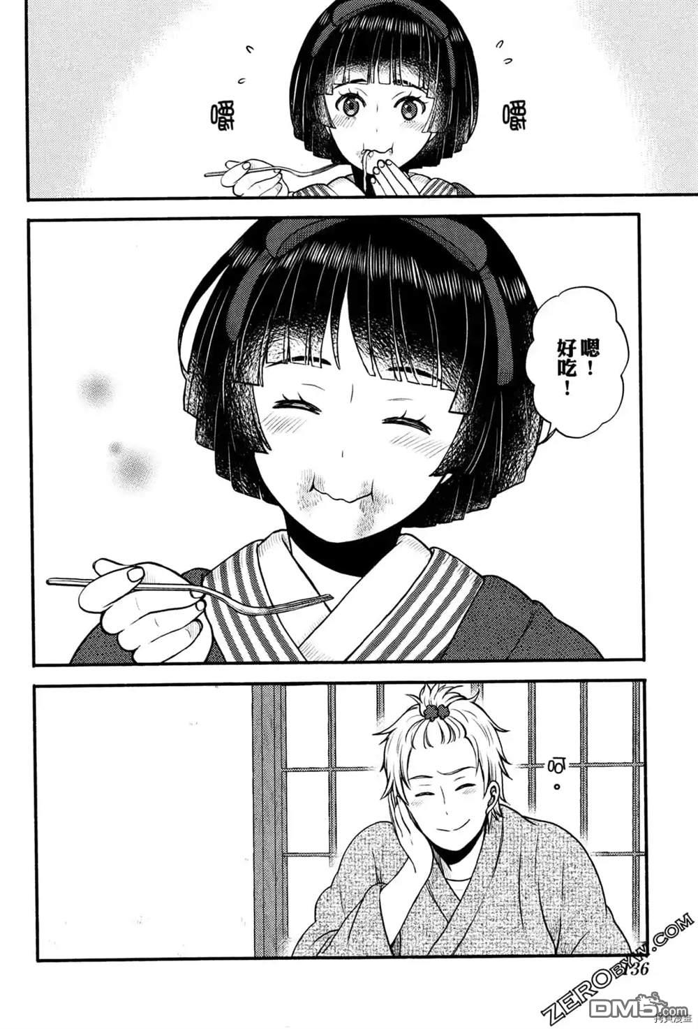 座敷娘与料理人 第1卷 第138页
