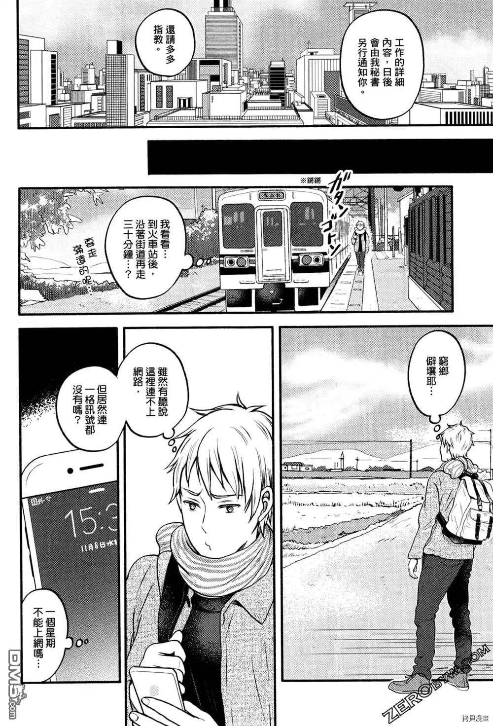 座敷娘与料理人 第1卷 第14页