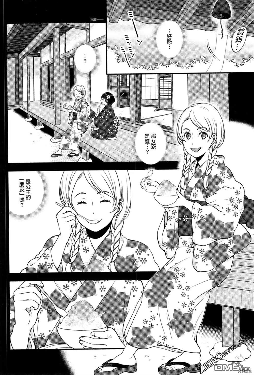 座敷娘与料理人 第1卷 第140页