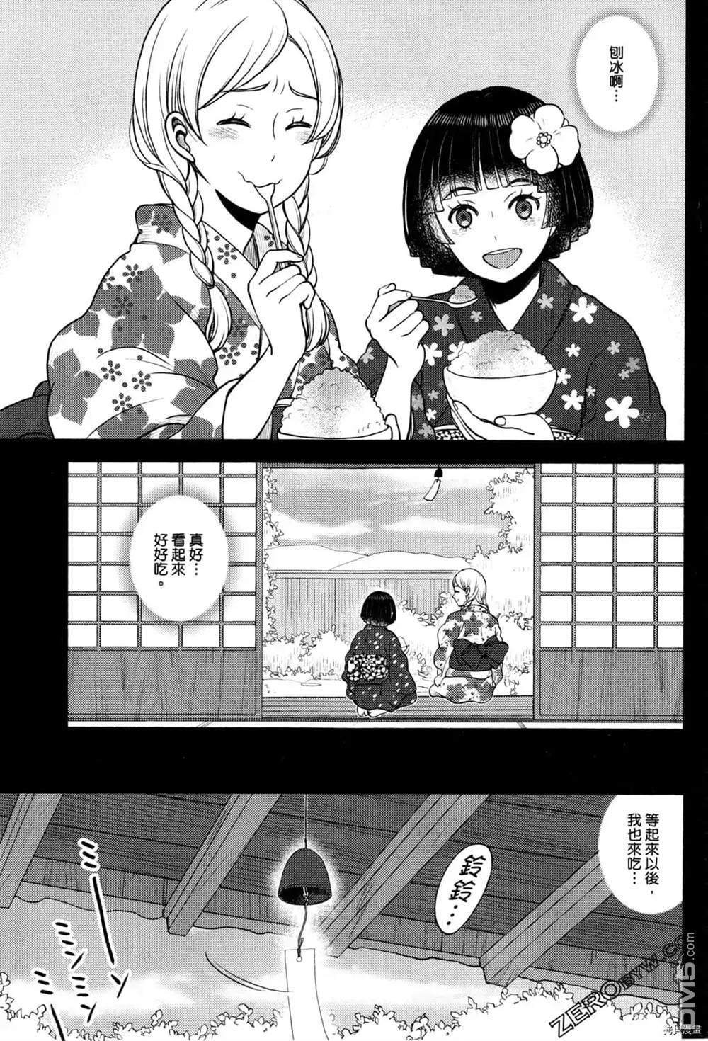 座敷娘与料理人 第1卷 第141页