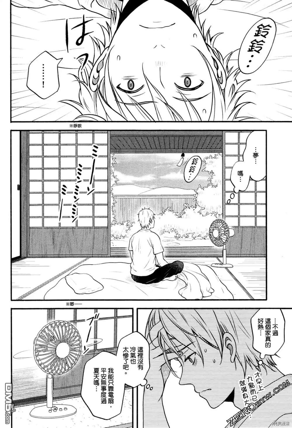 座敷娘与料理人 第1卷 第142页