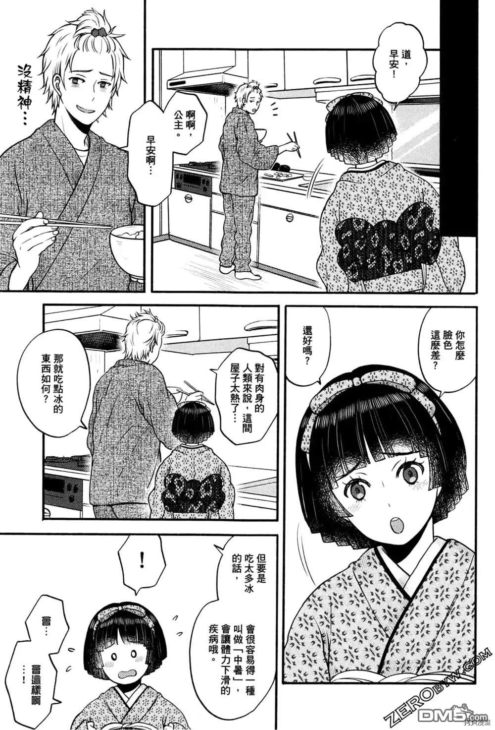 座敷娘与料理人 第1卷 第143页