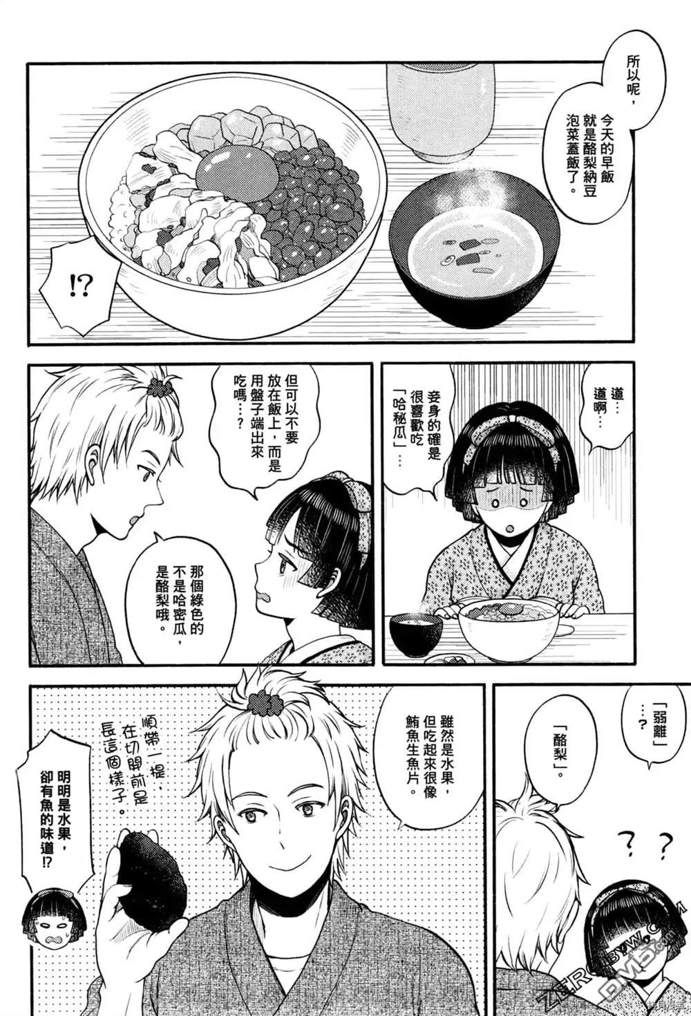 座敷娘与料理人 第1卷 第144页