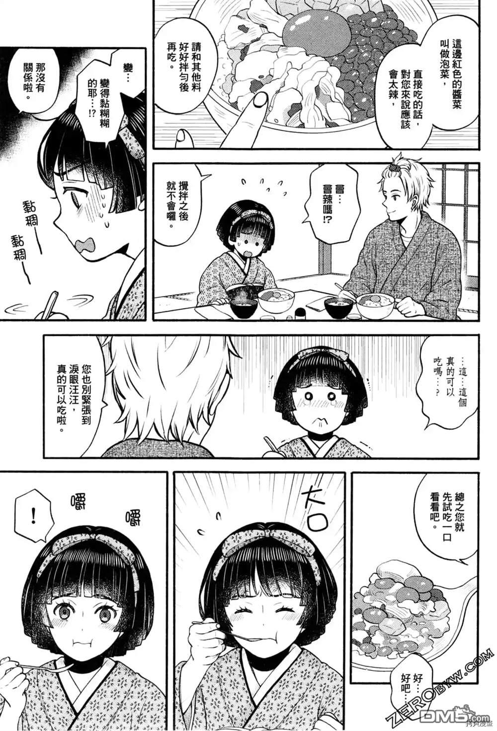 座敷娘与料理人 第1卷 第145页