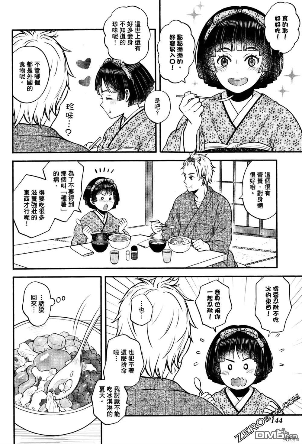 座敷娘与料理人 第1卷 第146页