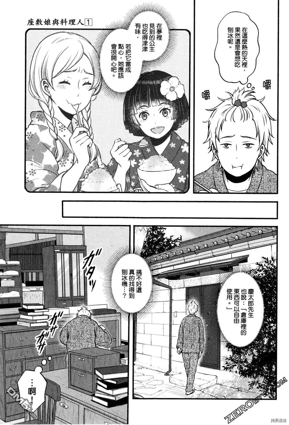 座敷娘与料理人 第1卷 第147页