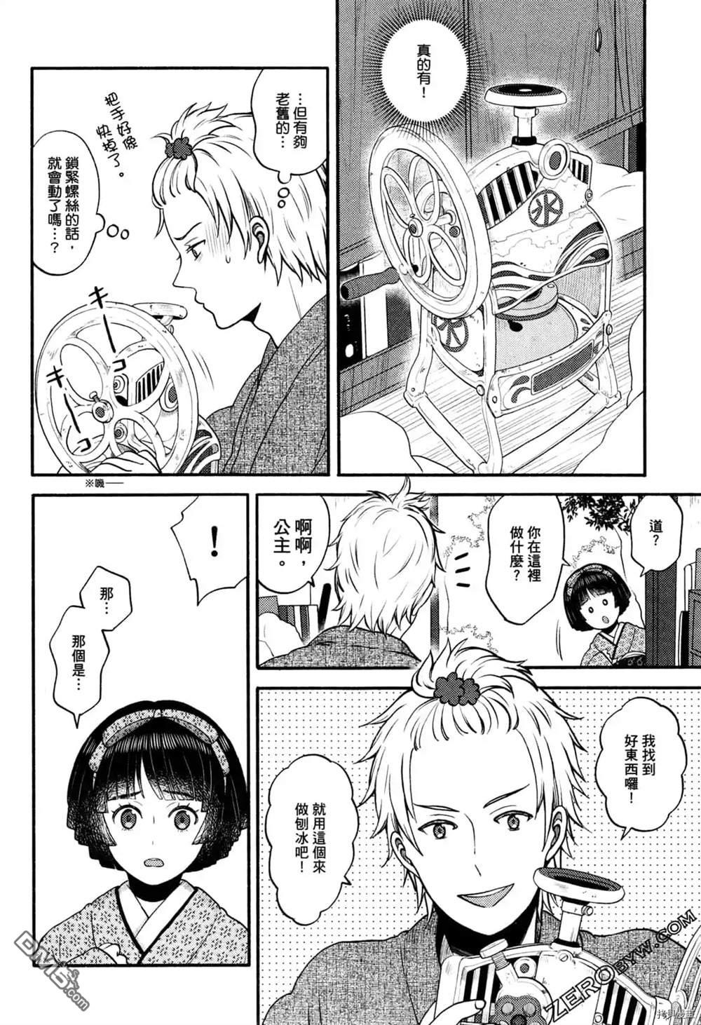 座敷娘与料理人 第1卷 第148页