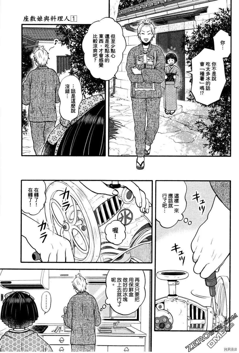 座敷娘与料理人 第1卷 第149页