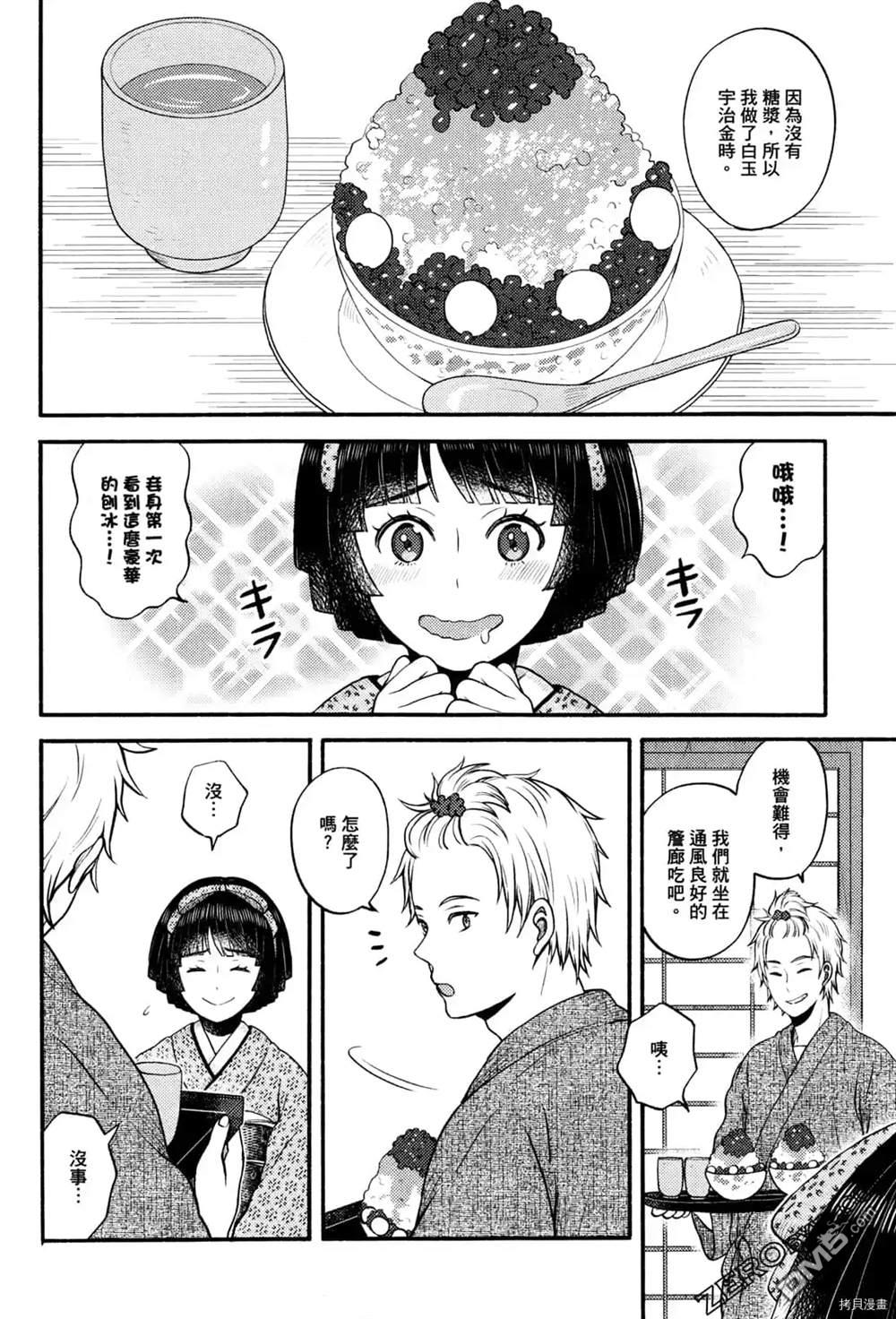 座敷娘与料理人 第1卷 第150页