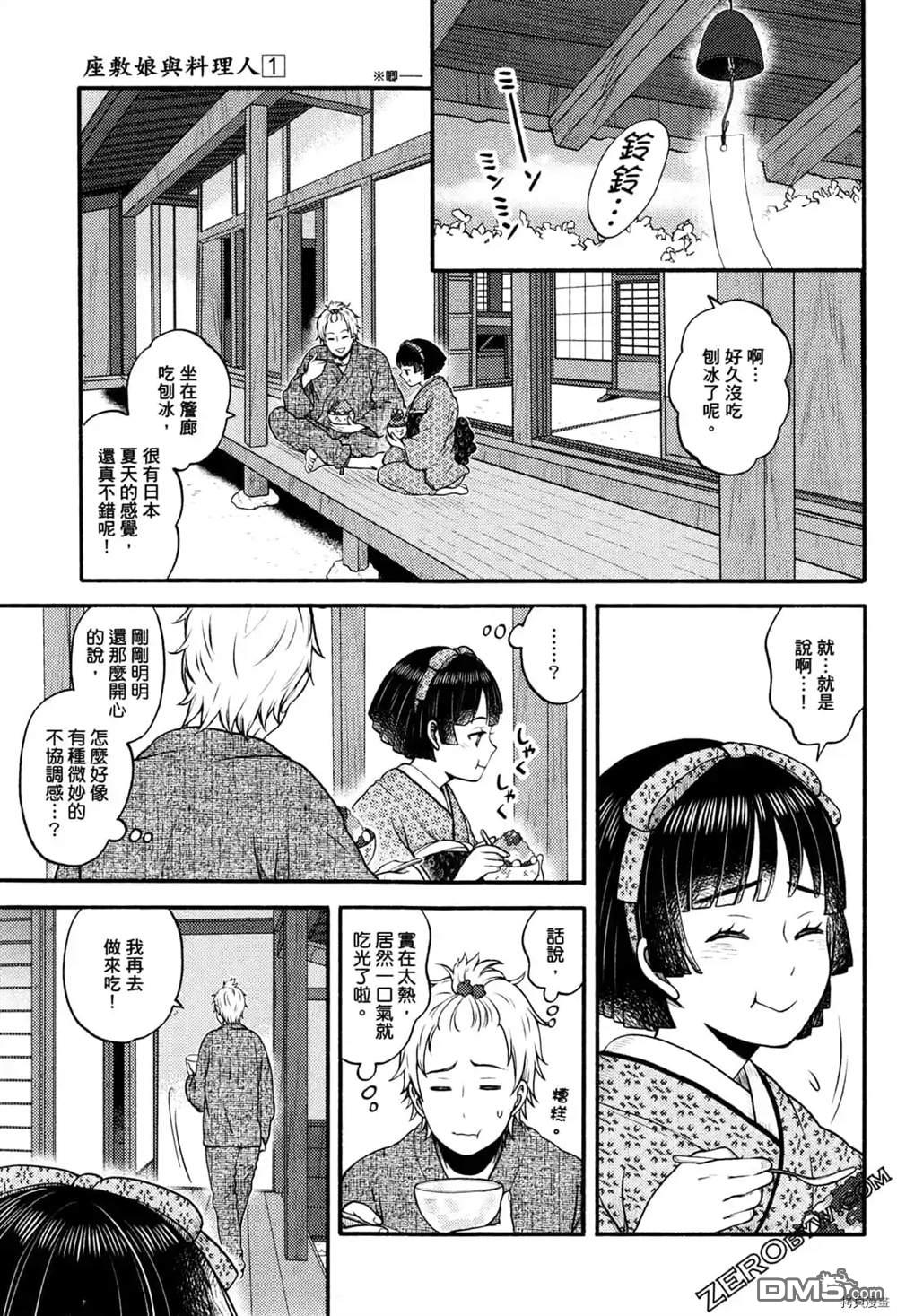 座敷娘与料理人 第1卷 第151页