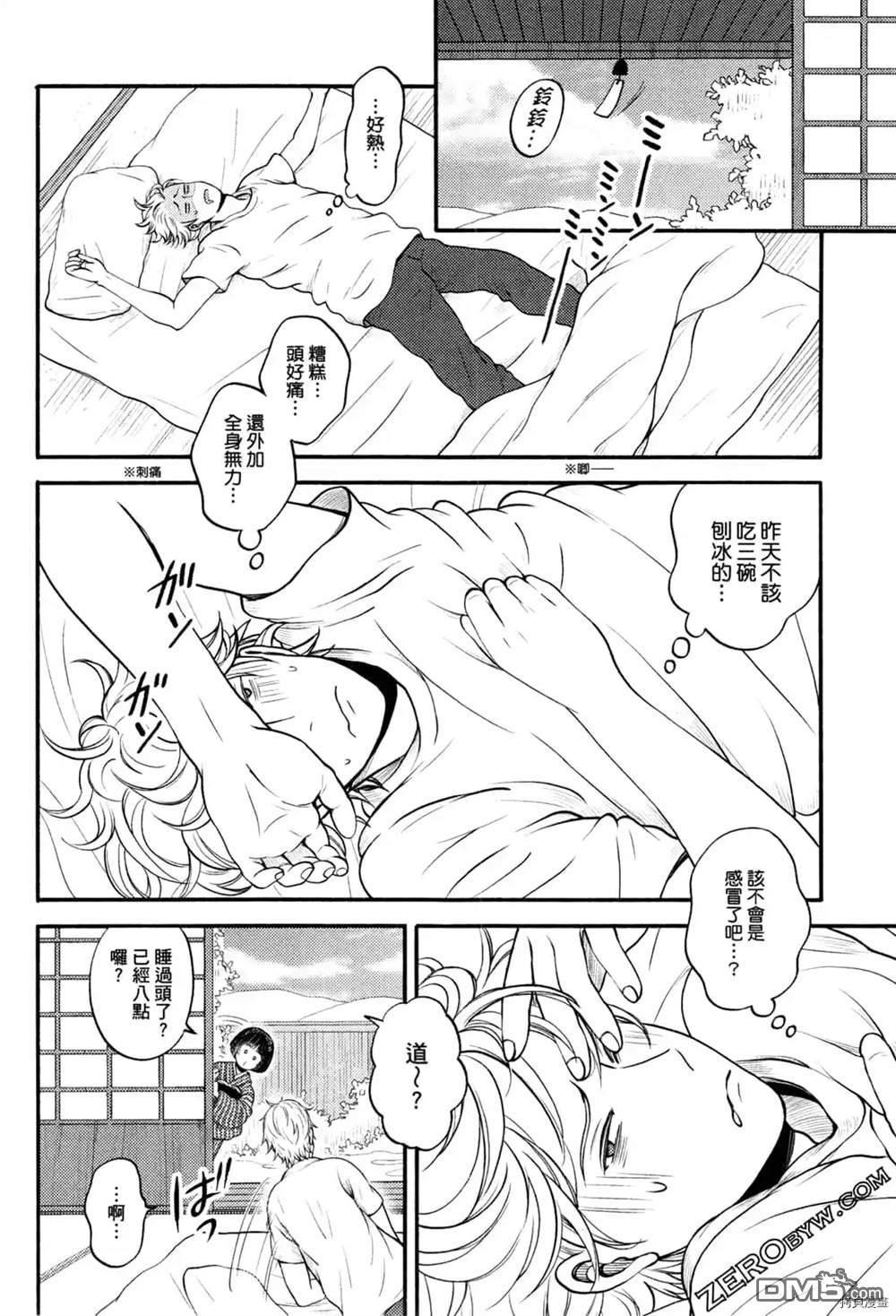 座敷娘与料理人 第1卷 第152页