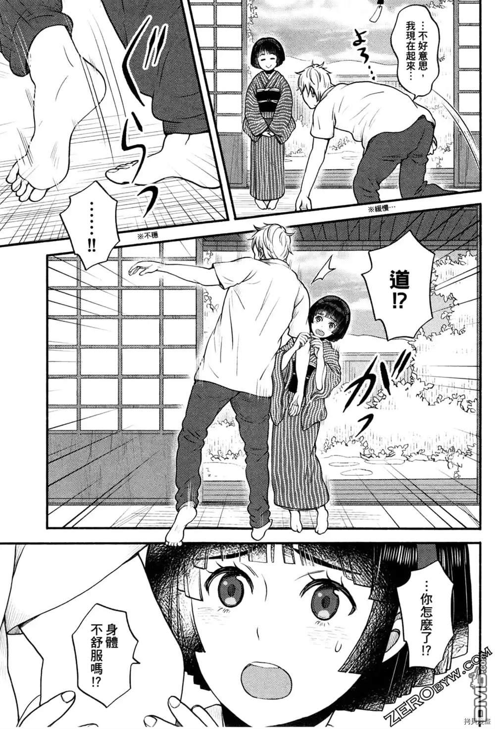 座敷娘与料理人 第1卷 第153页