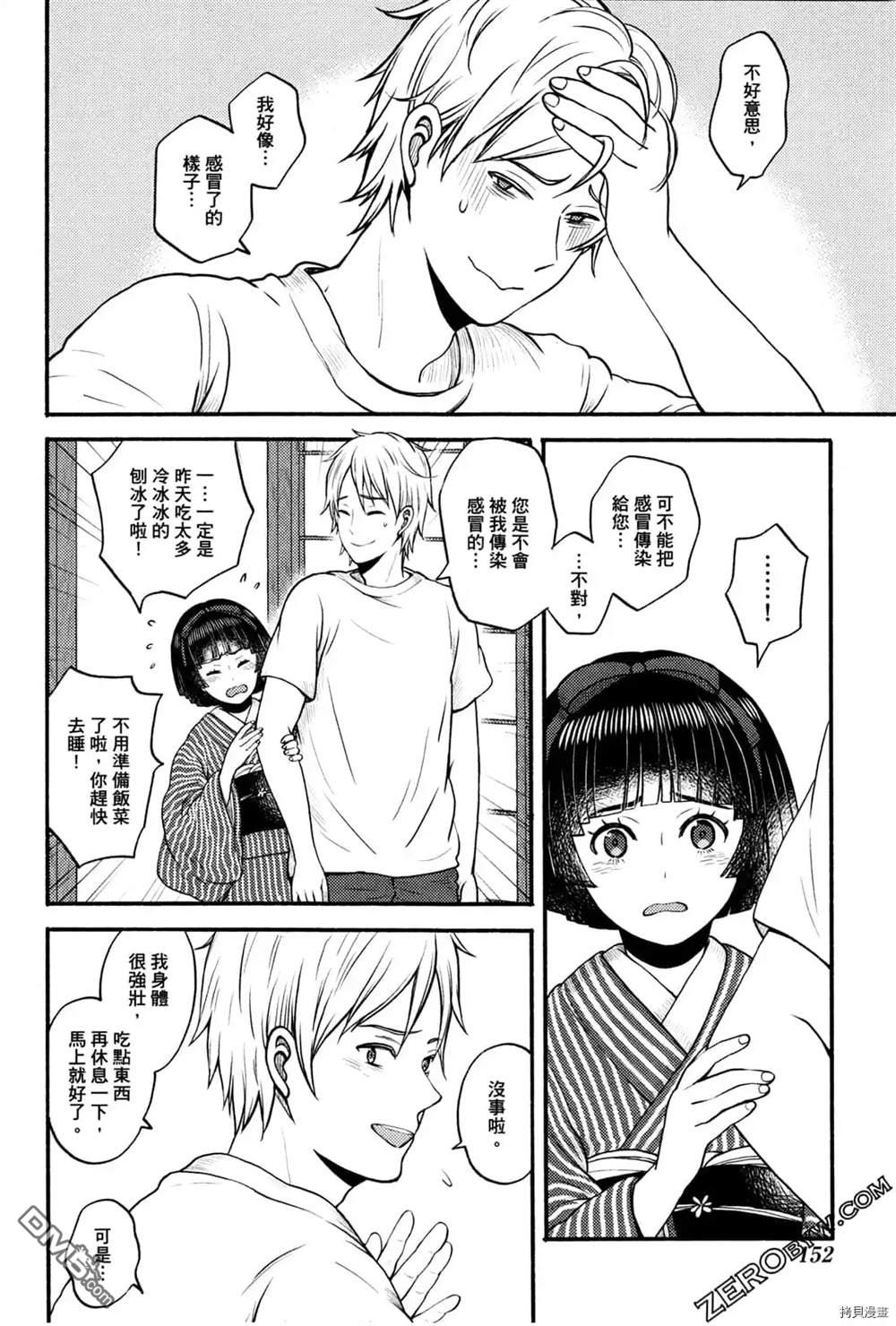 座敷娘与料理人 第1卷 第154页