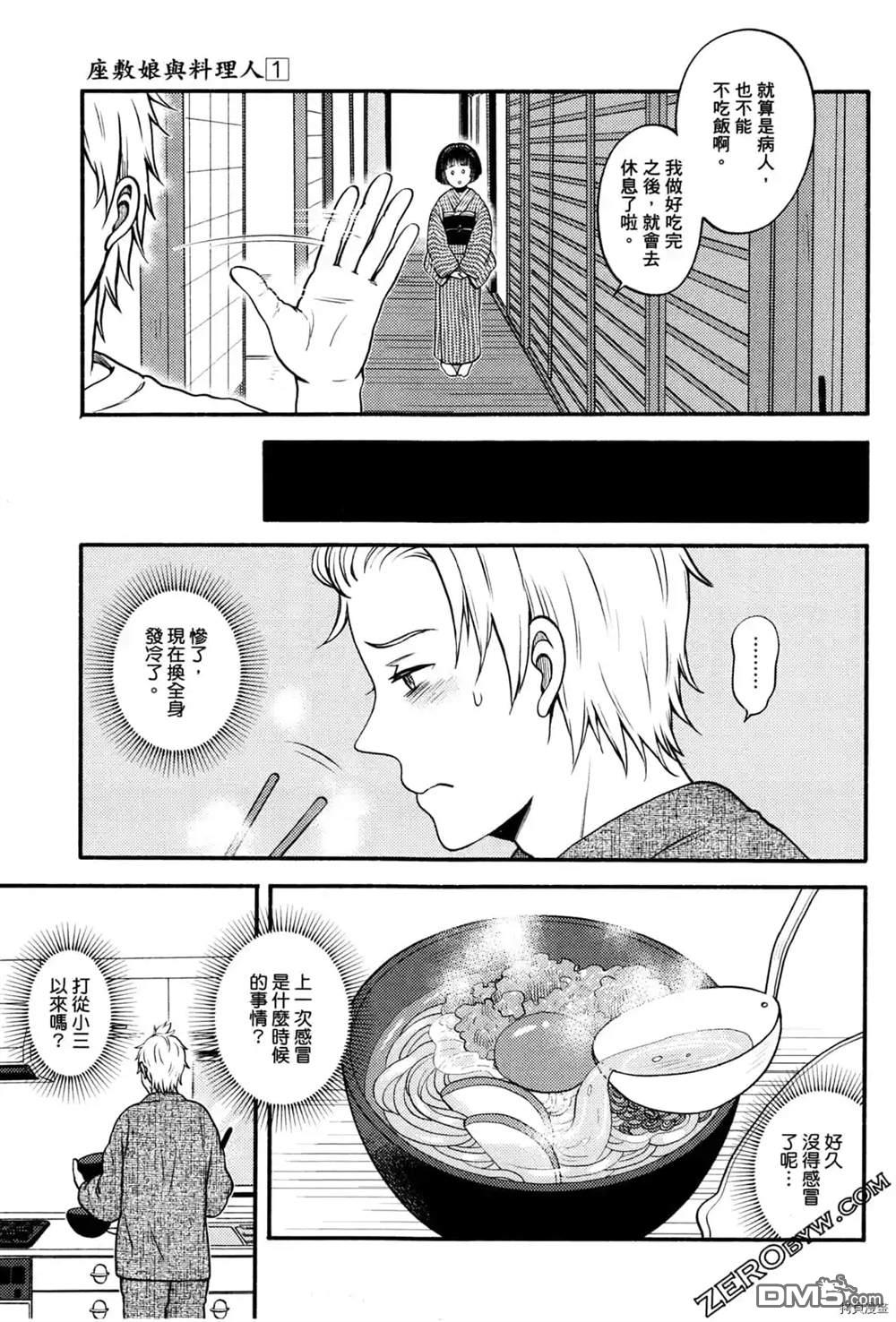 座敷娘与料理人 第1卷 第155页