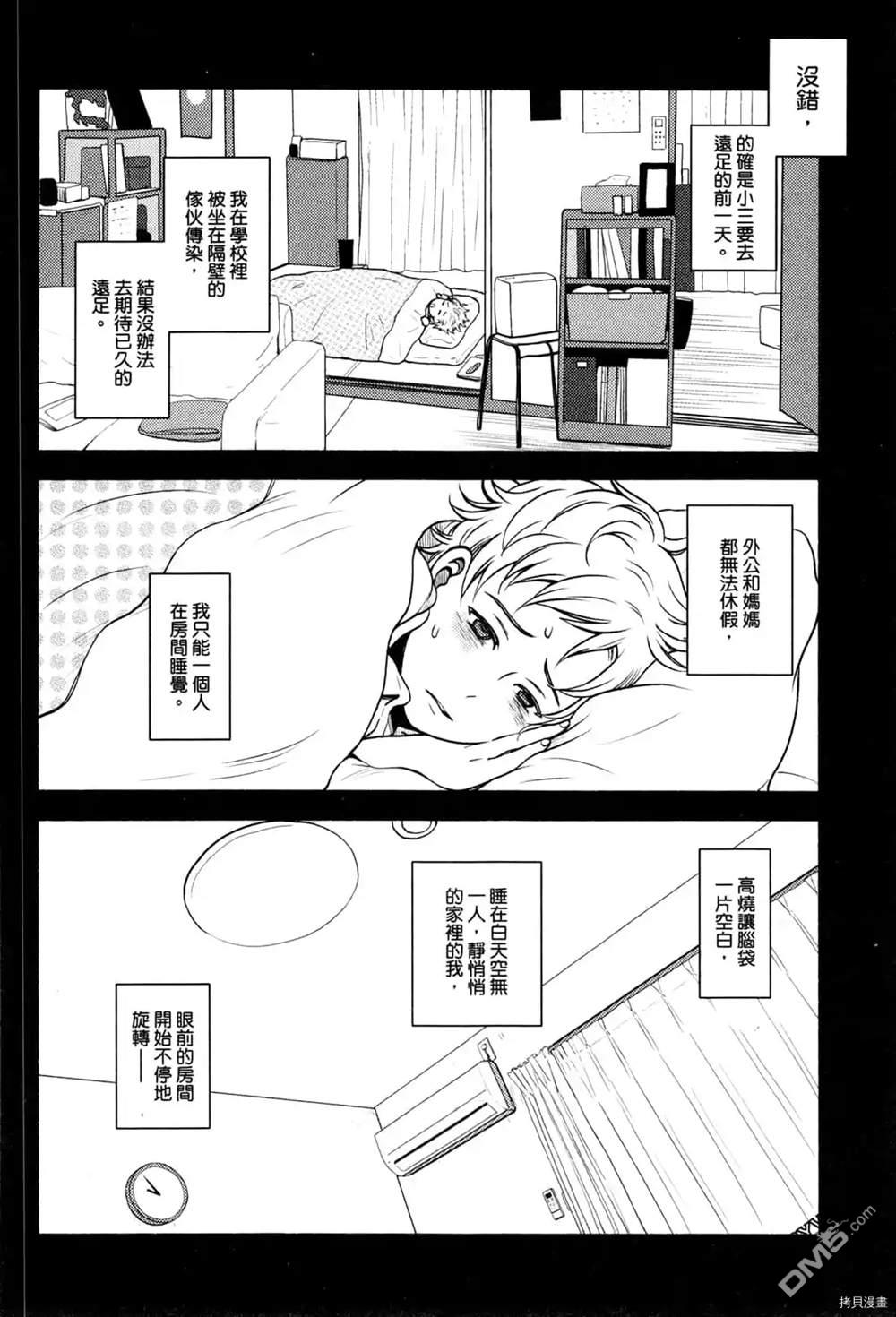 座敷娘与料理人 第1卷 第156页