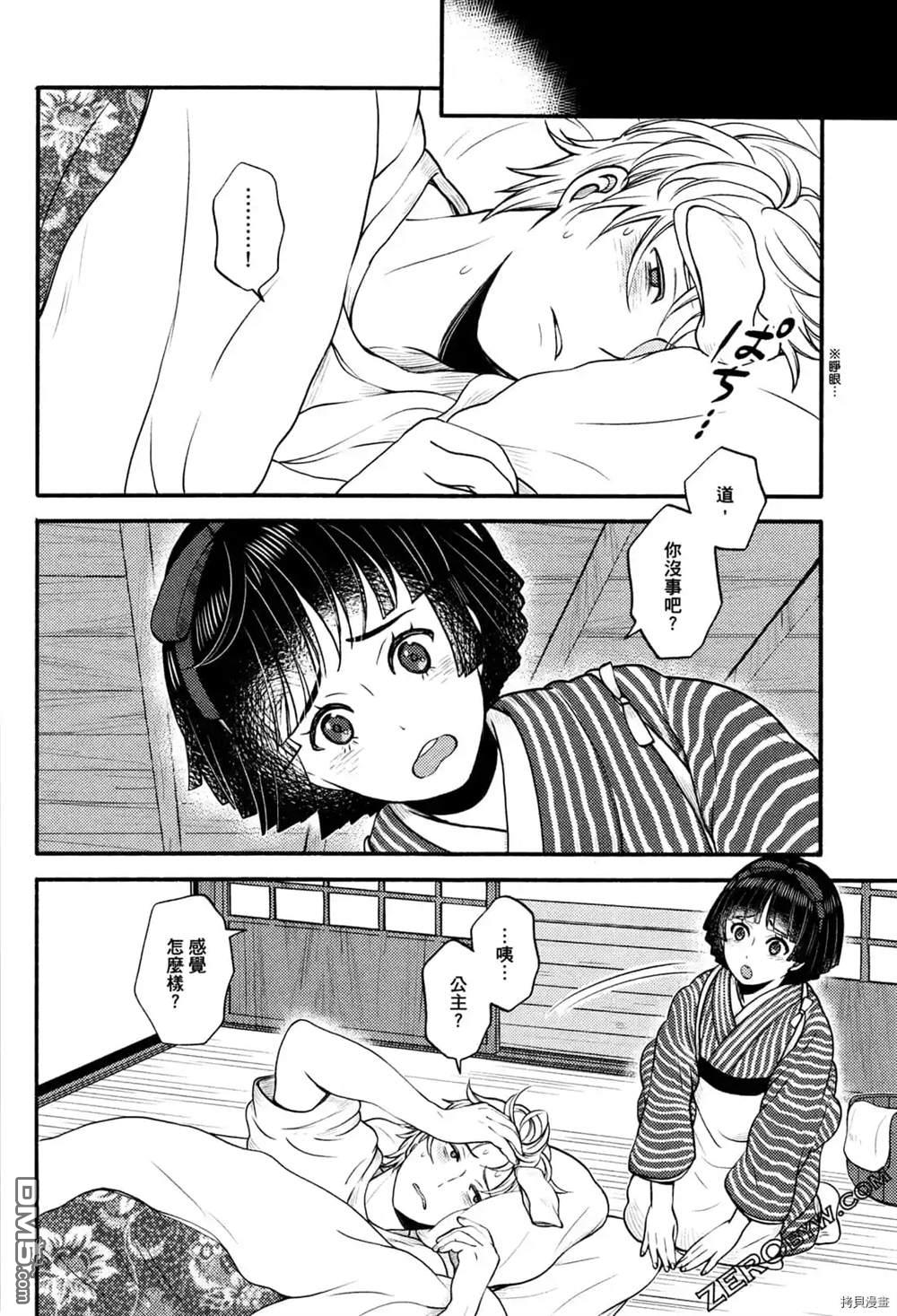 座敷娘与料理人 第1卷 第158页