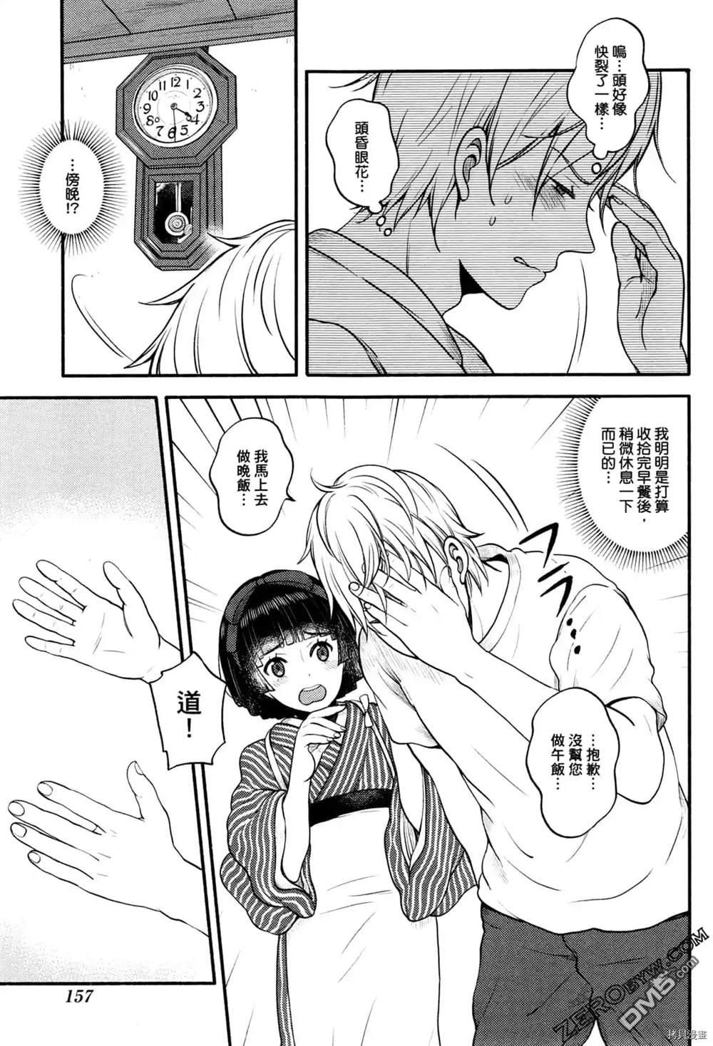 座敷娘与料理人 第1卷 第159页