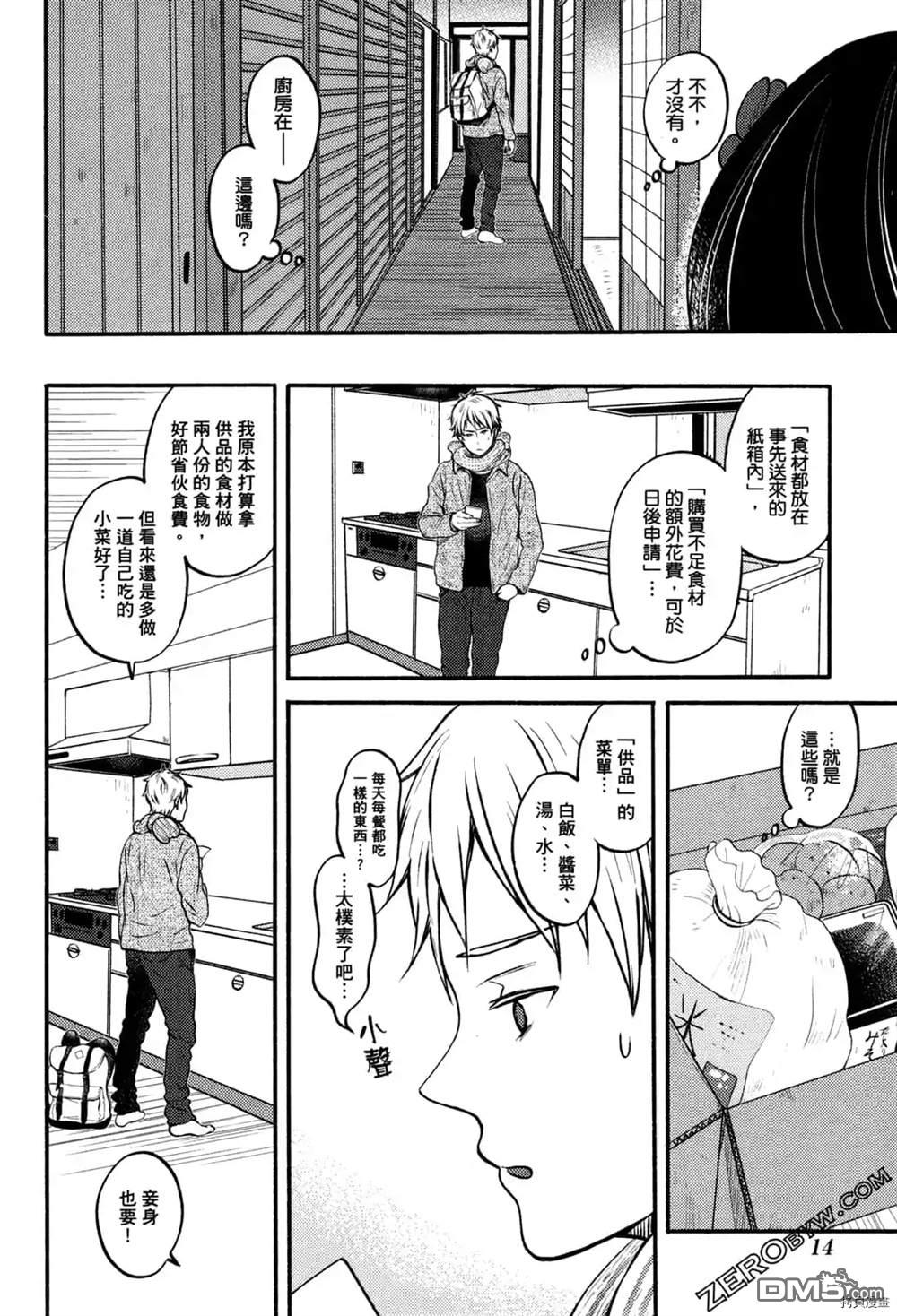 座敷娘与料理人 第1卷 第16页