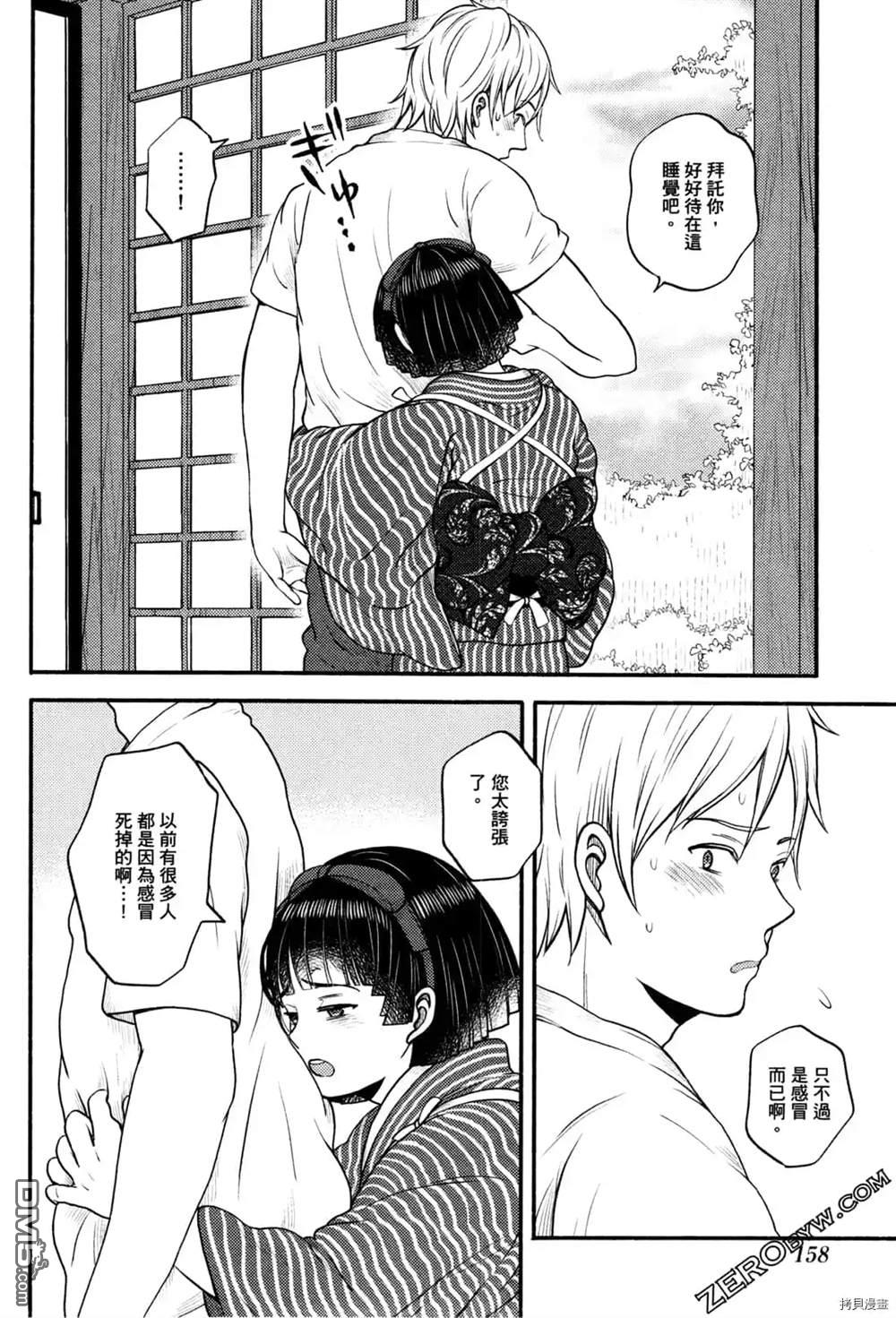 座敷娘与料理人 第1卷 第160页