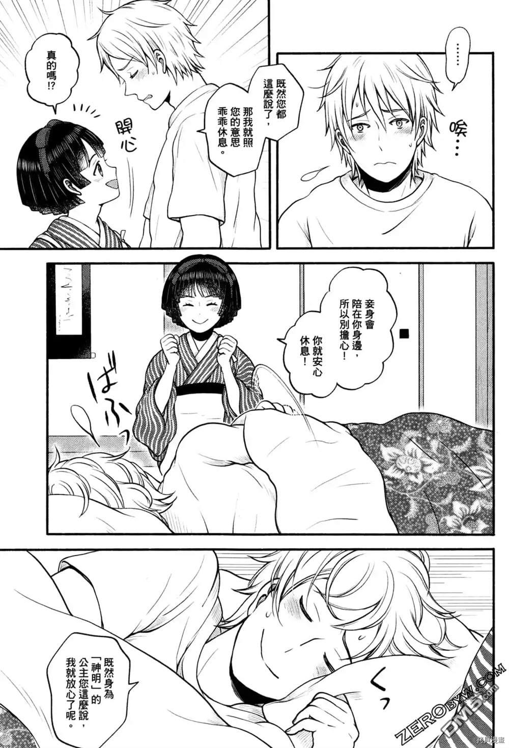 座敷娘与料理人 第1卷 第161页