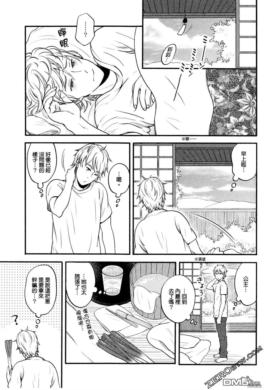 座敷娘与料理人 第1卷 第163页