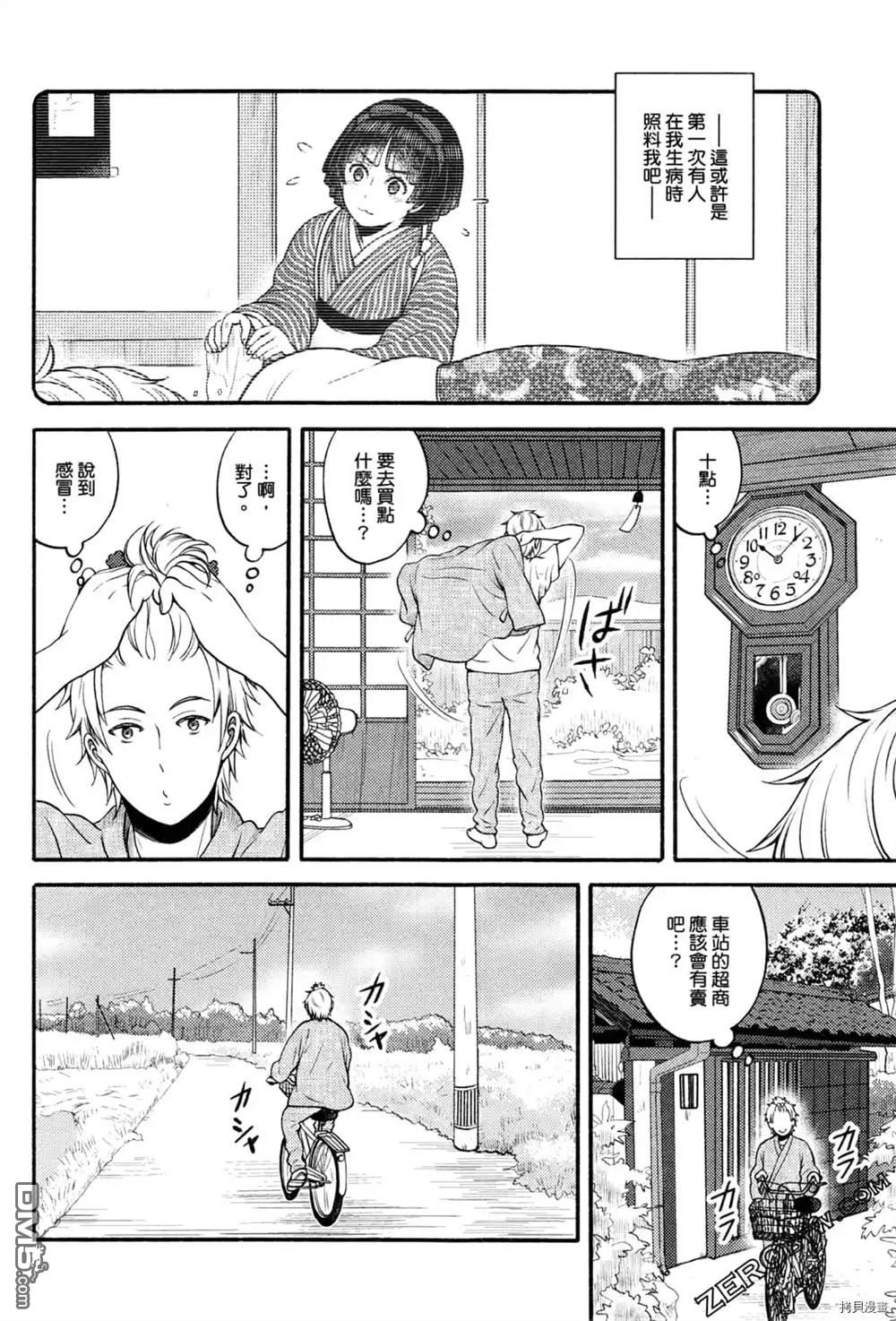 座敷娘与料理人 第1卷 第164页
