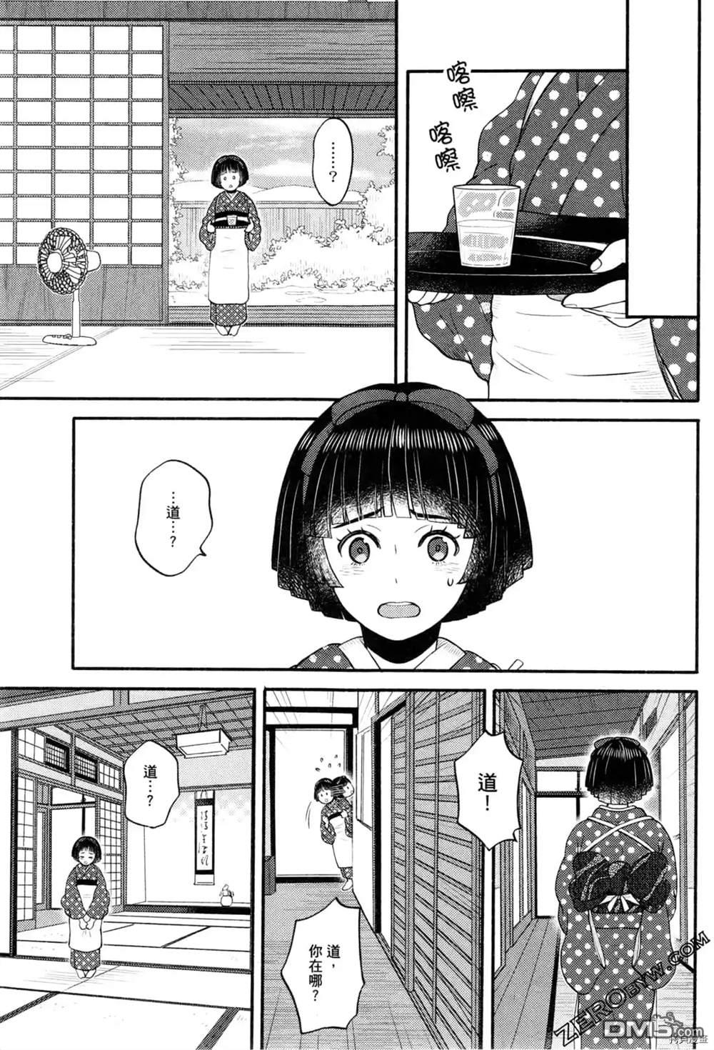 座敷娘与料理人 第1卷 第165页