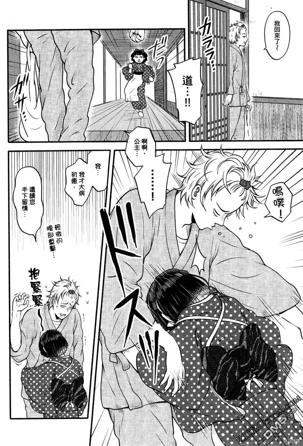 座敷娘与料理人 第1卷 第166页