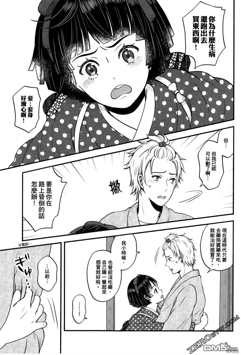 座敷娘与料理人 第1卷 第167页