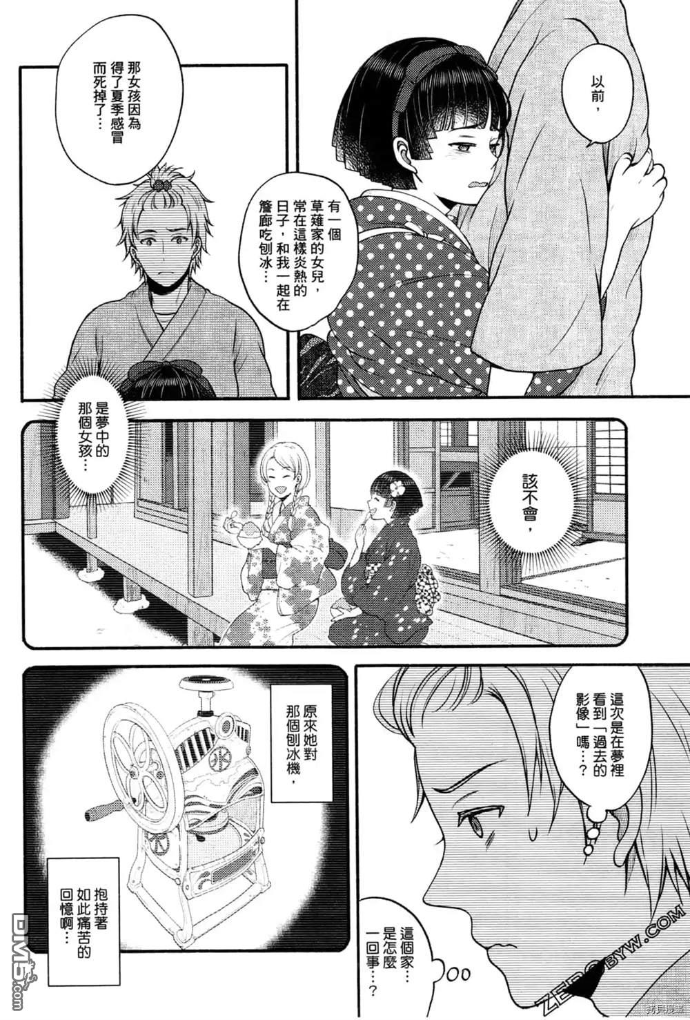 座敷娘与料理人 第1卷 第168页