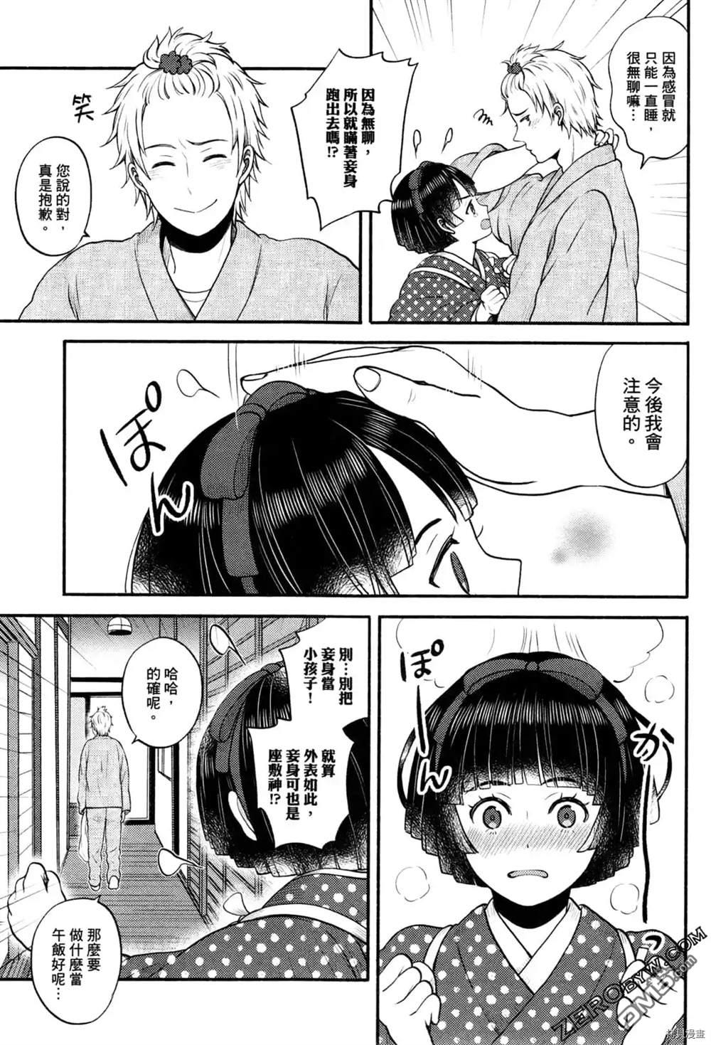 座敷娘与料理人 第1卷 第169页