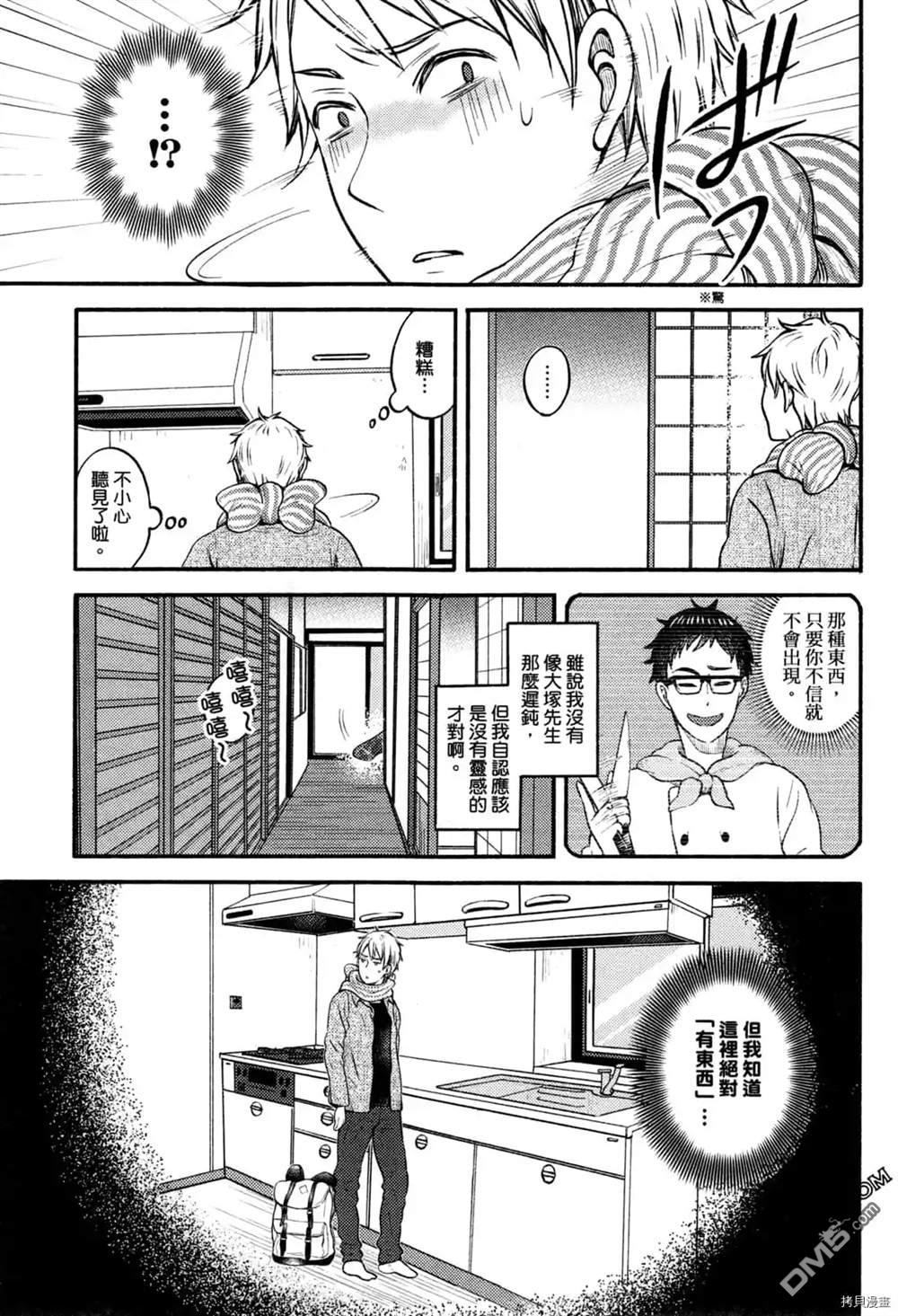 座敷娘与料理人 第1卷 第17页