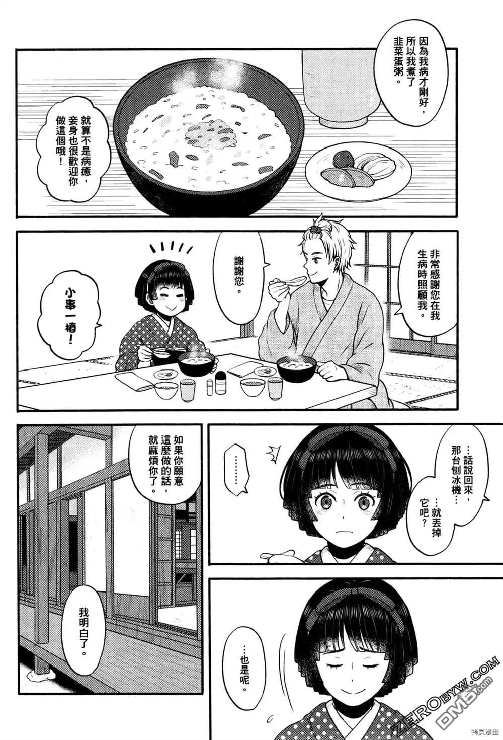 座敷娘与料理人 第1卷 第170页
