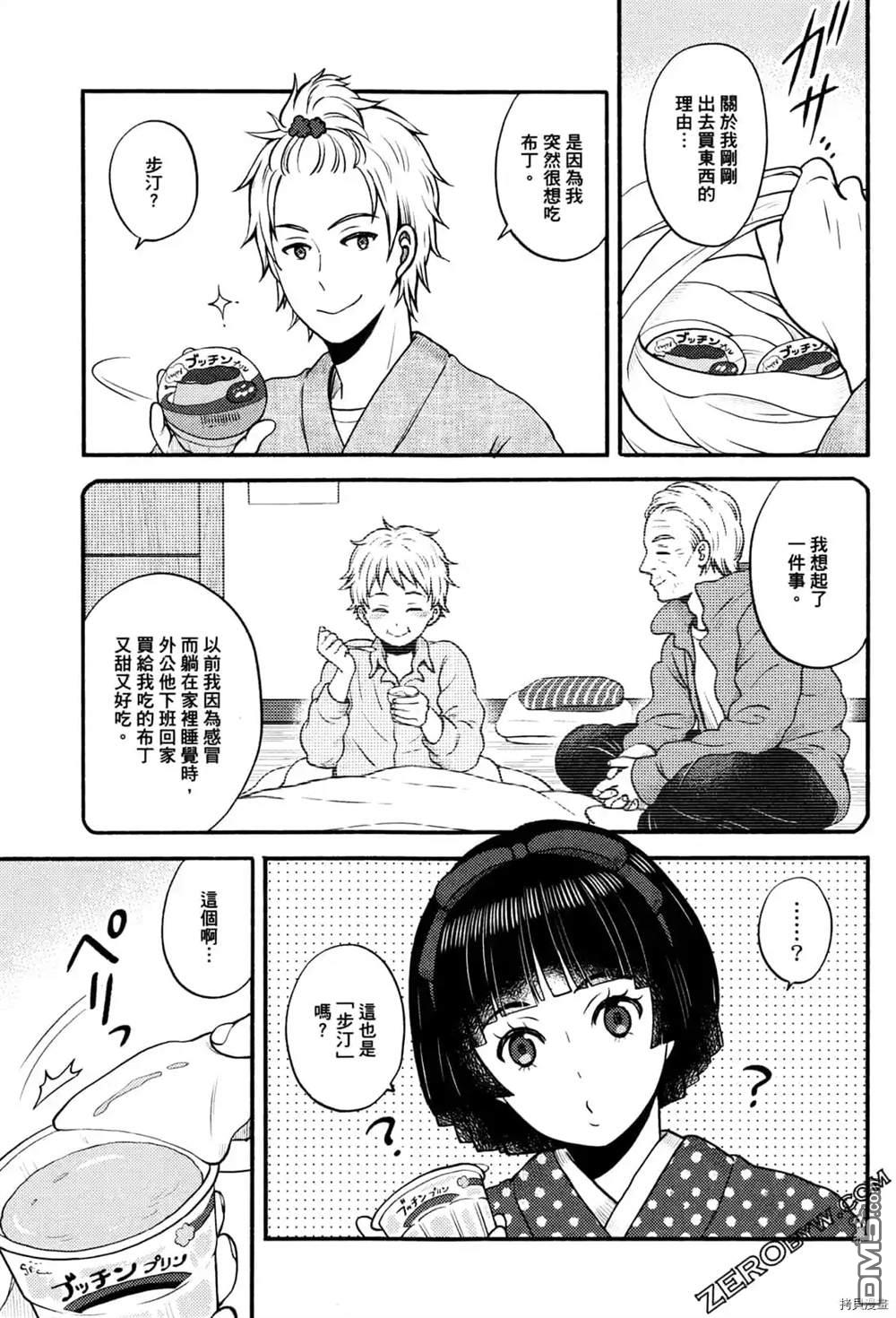 座敷娘与料理人 第1卷 第171页