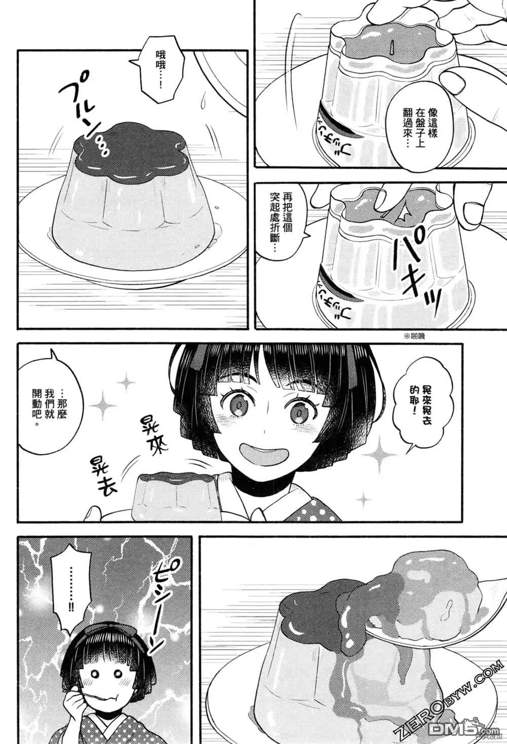 座敷娘与料理人 第1卷 第172页