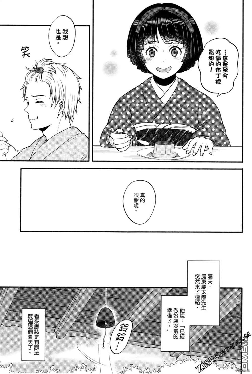 座敷娘与料理人 第1卷 第173页