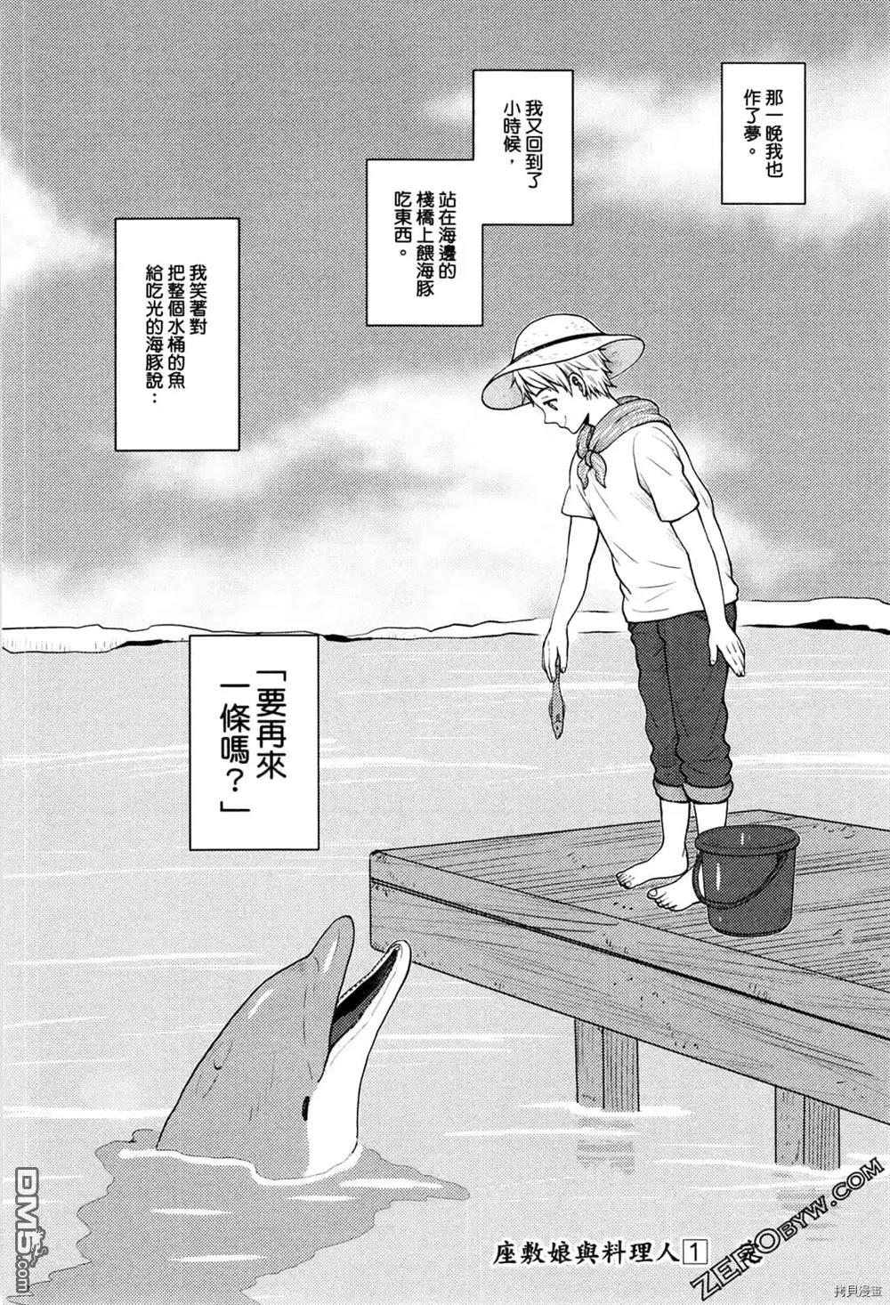 座敷娘与料理人 第1卷 第174页