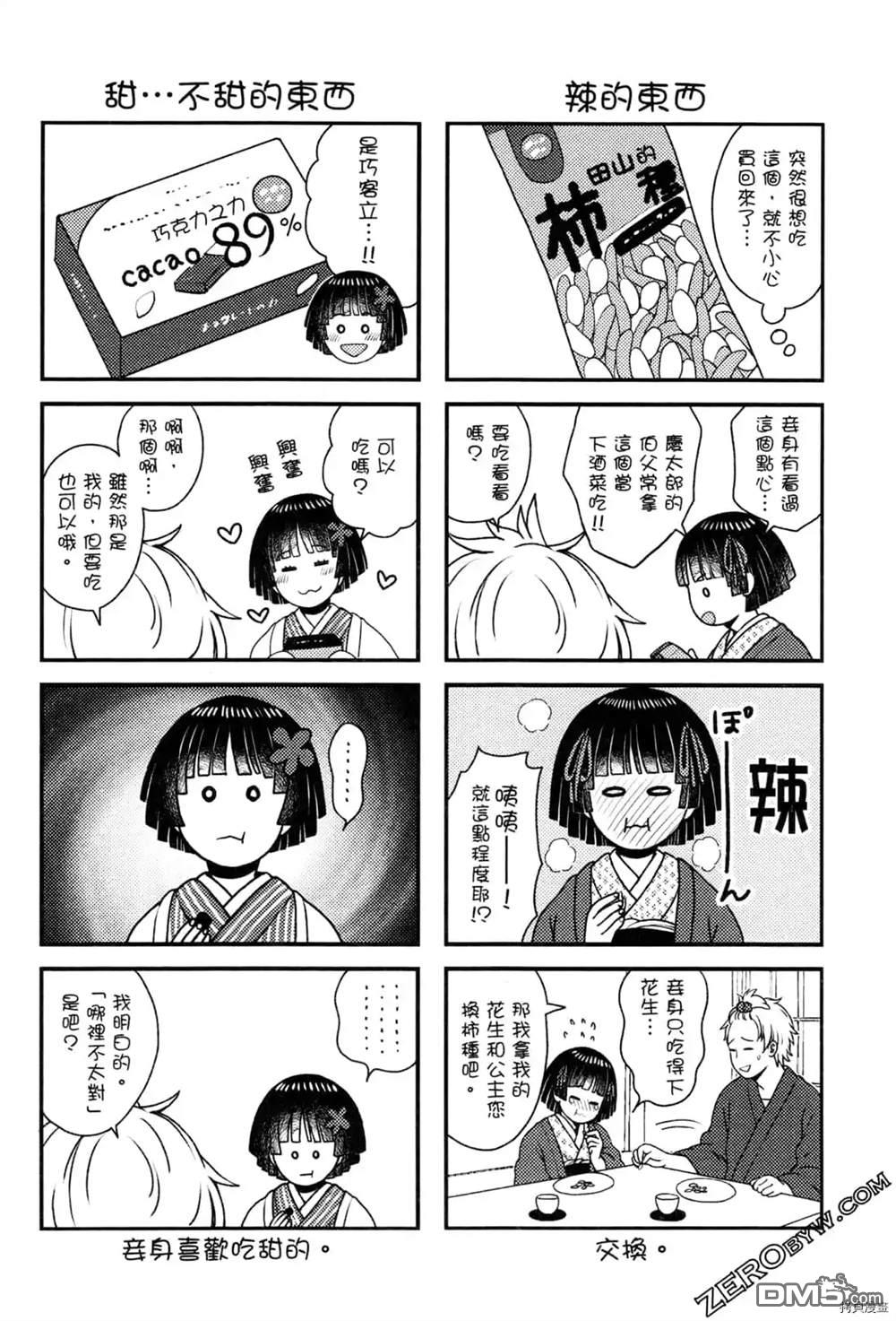 座敷娘与料理人 第1卷 第176页