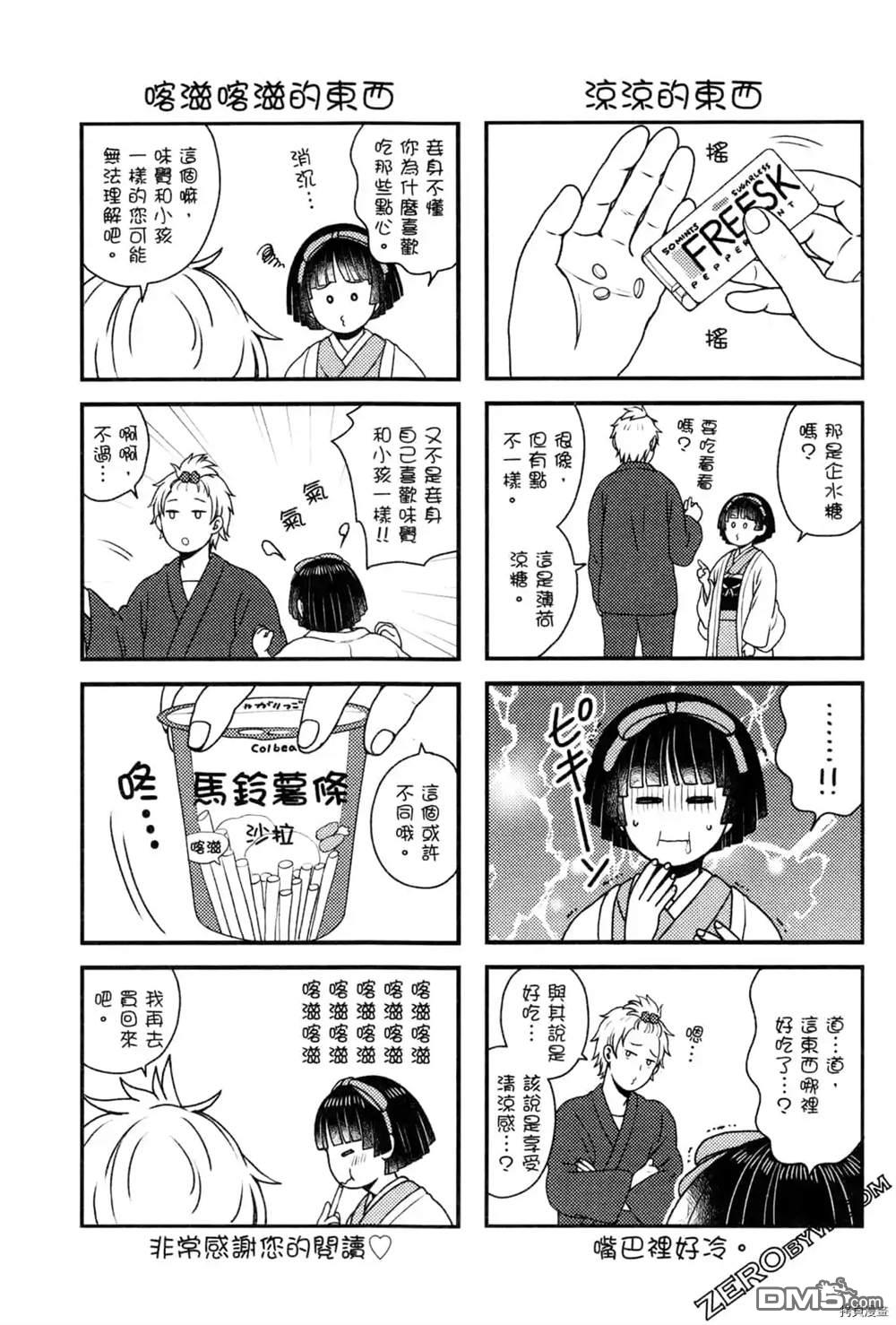 座敷娘与料理人 第1卷 第177页