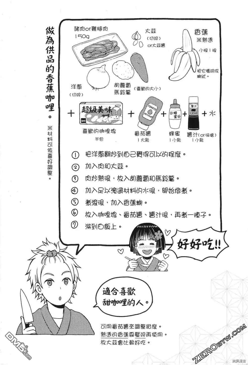 座敷娘与料理人 第1卷 第178页