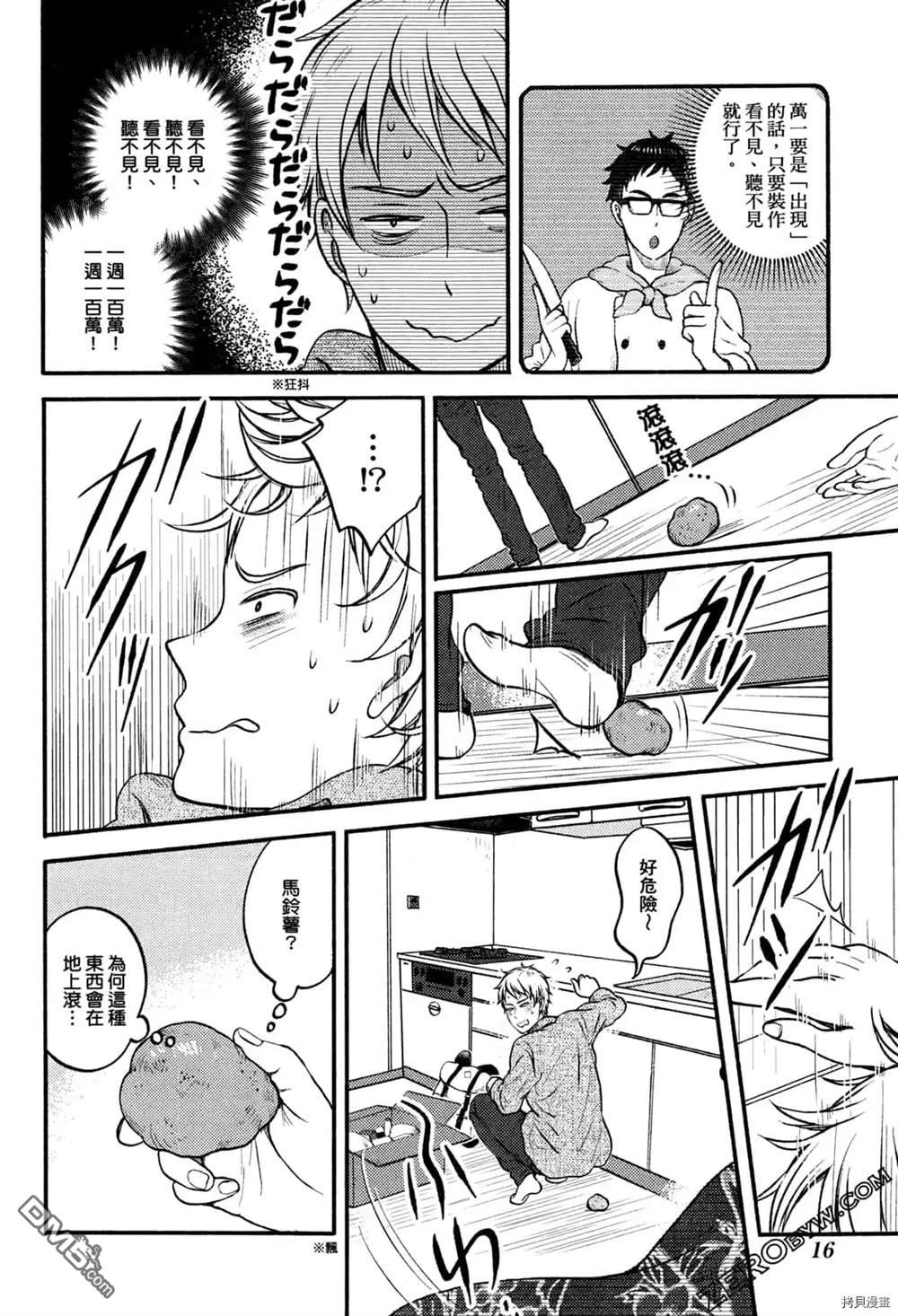 座敷娘与料理人 第1卷 第18页