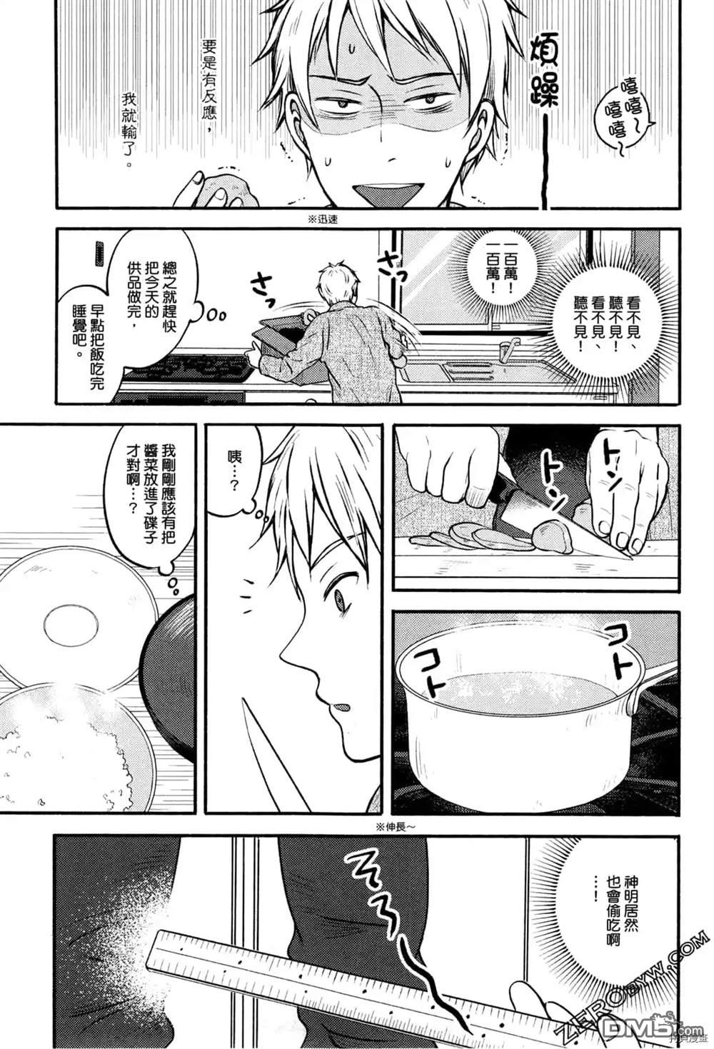 座敷娘与料理人 第1卷 第19页