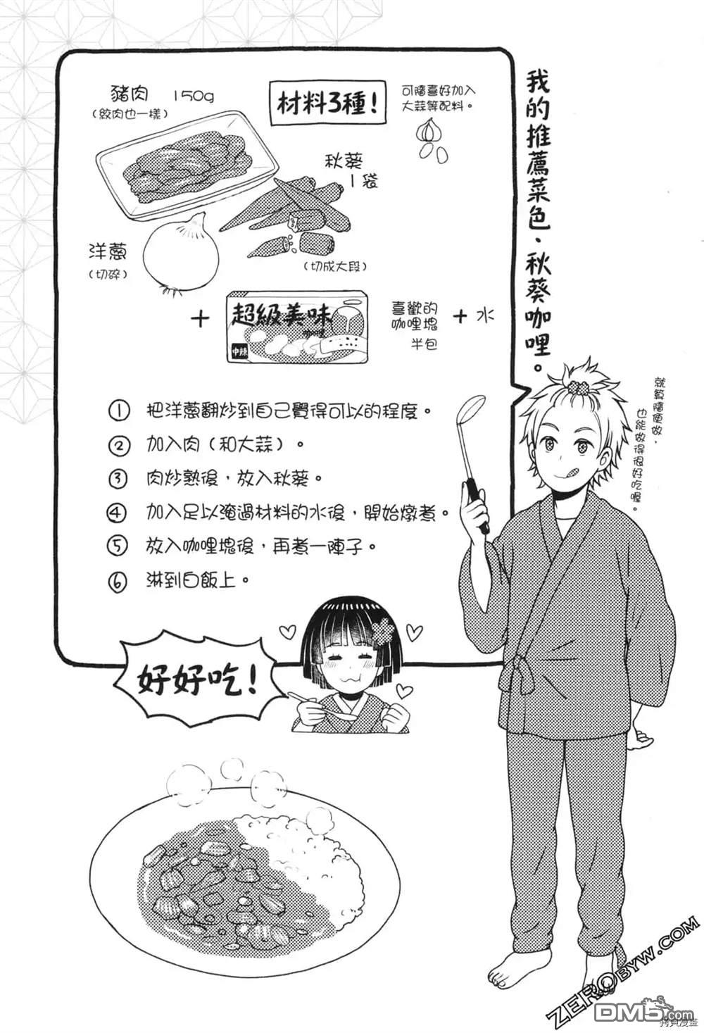 座敷娘与料理人 第1卷 第2页