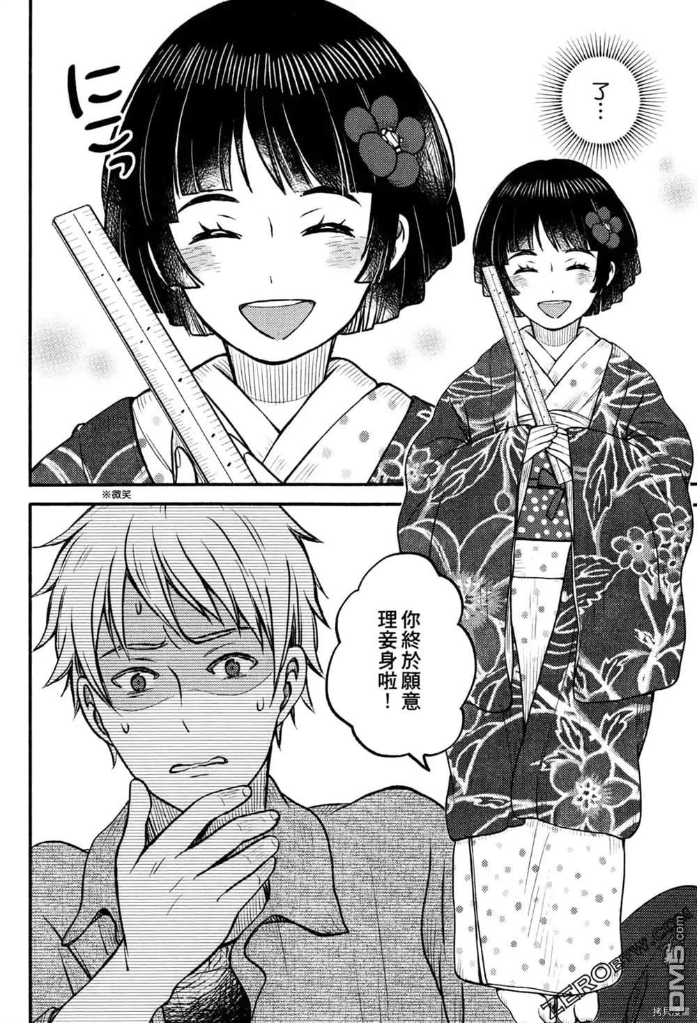 座敷娘与料理人 第1卷 第22页