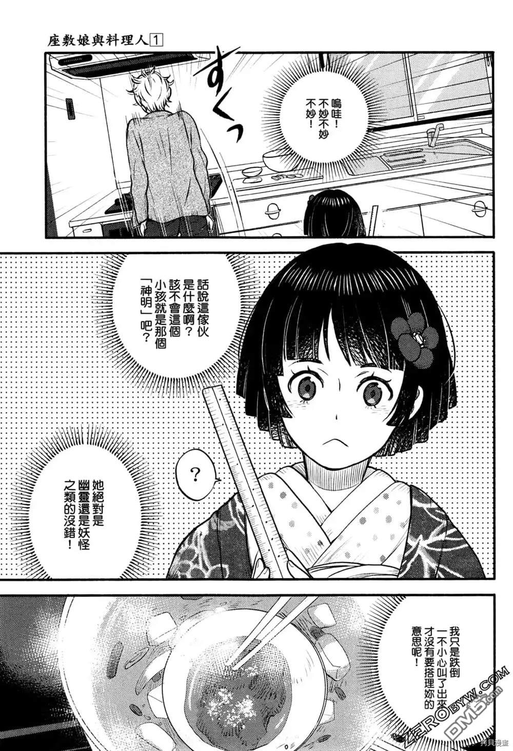 座敷娘与料理人 第1卷 第23页
