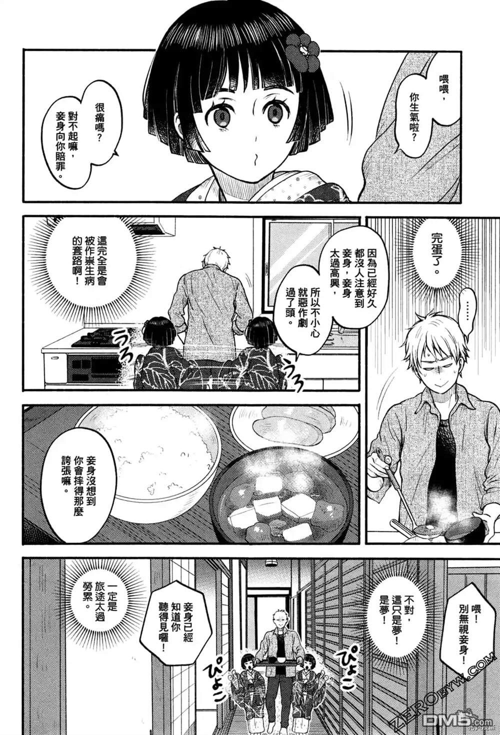 座敷娘与料理人 第1卷 第24页