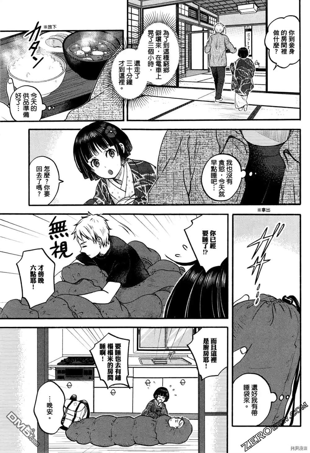 座敷娘与料理人 第1卷 第25页