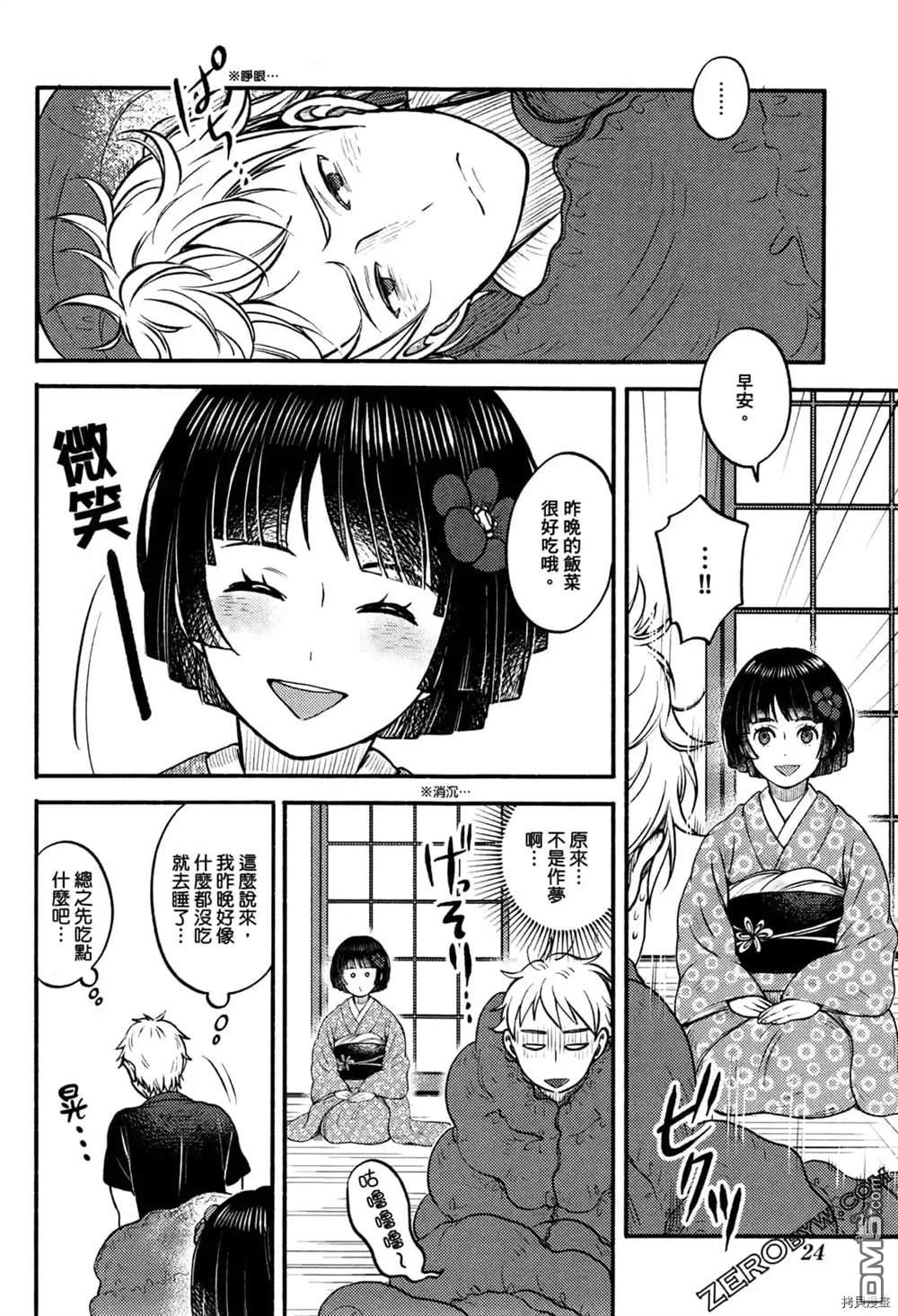 座敷娘与料理人 第1卷 第26页