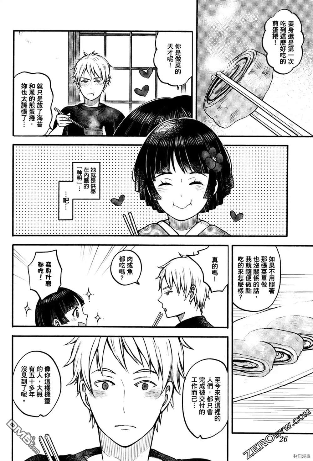 座敷娘与料理人 第1卷 第28页
